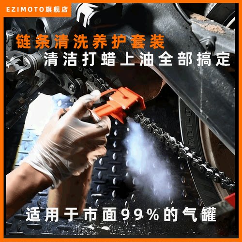 摩托车机车链条清洗保养工具