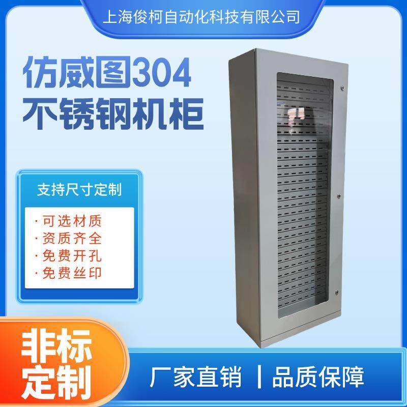 船舶级304不锈钢仿威图控制柜耐腐蚀配电柜工业防水不锈钢钥匙柜,汽车零部件/养护/美容/维保,喷漆钣金服务,淘宝优惠券,粉丝福利购,淘宝优惠卷