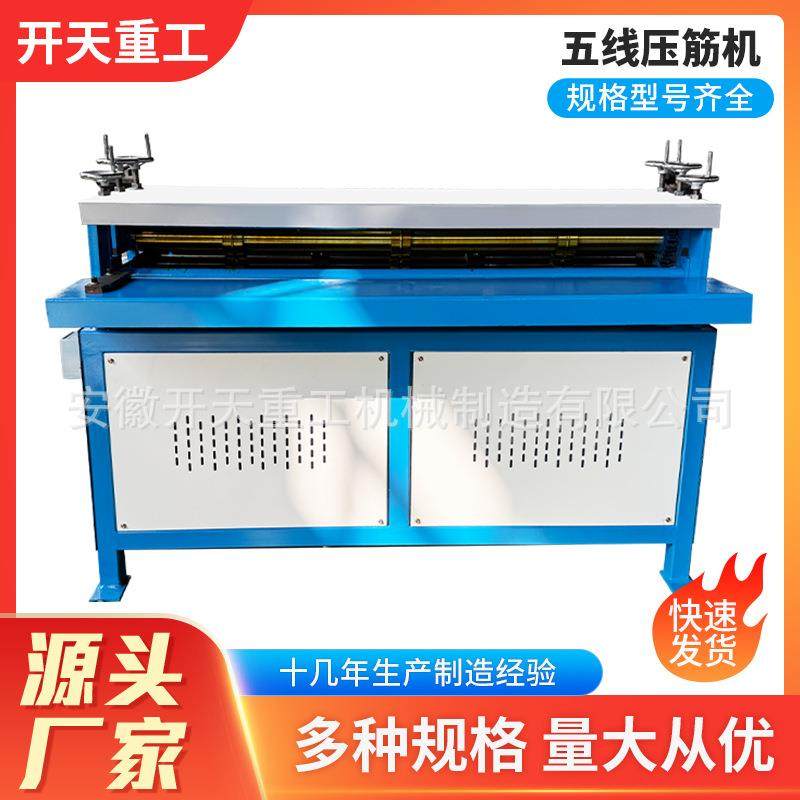 压筋机风管加工设备五线七线压筋镀锌板轧筋校平一体机,五金/工具,其他机械五金,淘宝优惠券,粉丝福利购,淘宝优惠卷