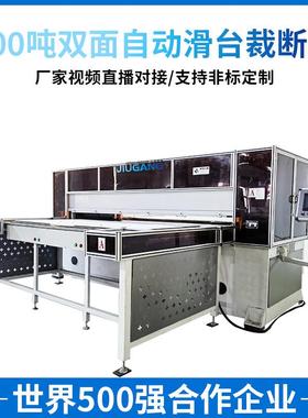 EVA拼图爬爬垫地垫裁断机珍珠棉下料机300吨双面自动滑台裁断机