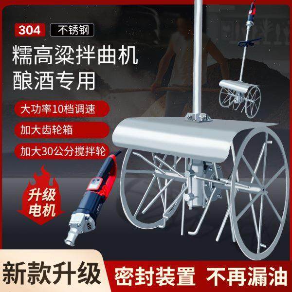 开锐304不锈钢拌曲糯粱大米糯米酒曲搅拌机酿酒设备大功率工厂,清洗/食品/商业设备,酿酒设备,淘宝优惠券,粉丝福利购,淘宝优惠卷