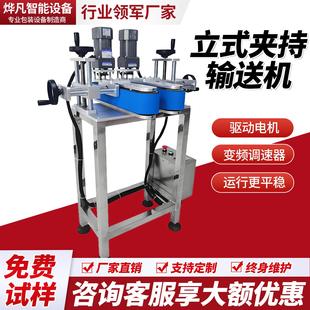 科侠立式圆瓶底部喷码夹持输送机贴标分瓶连接固定传送带夹持机