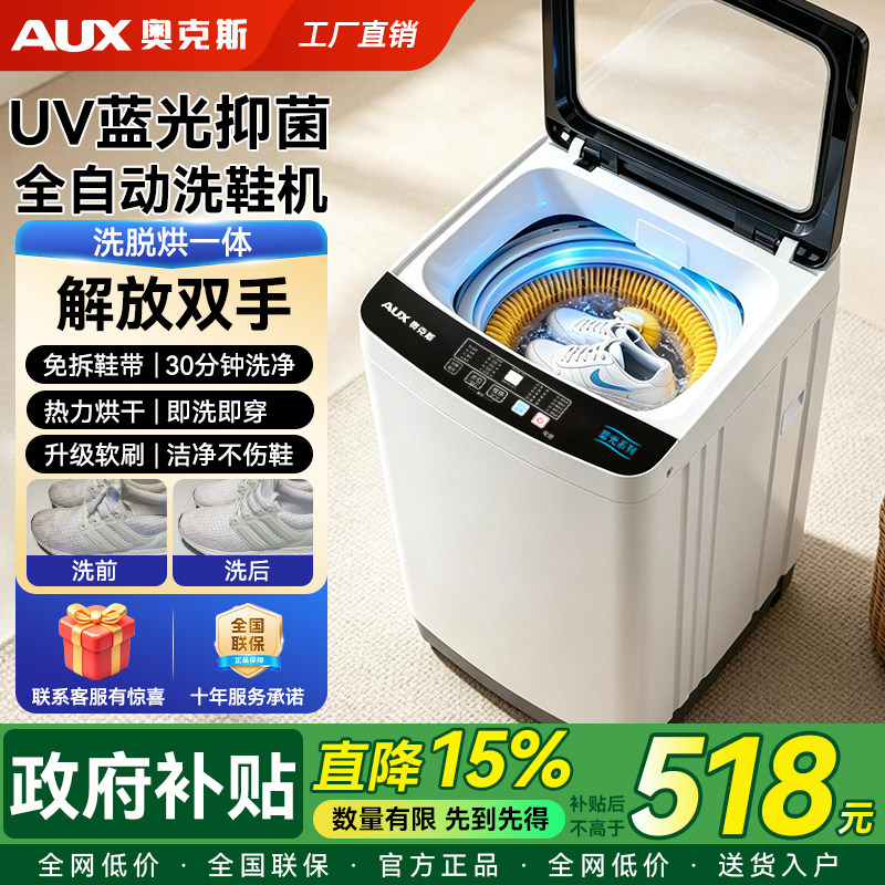 奥克斯全自动洗鞋机家用小型烘干洗鞋智能洗脱一体专业除菌刷鞋机