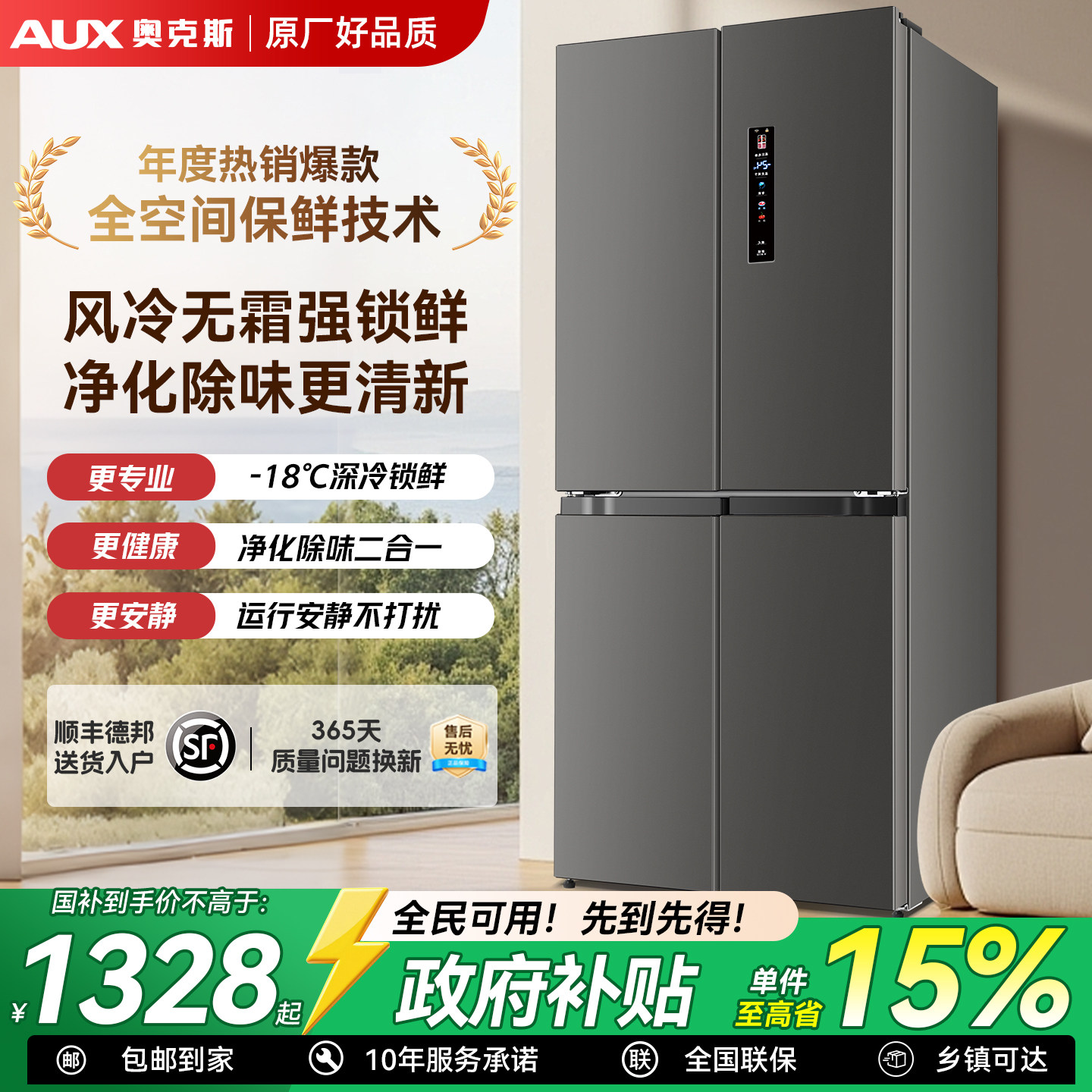奥克斯458十字门冰箱家用大容量一级对开双门超薄嵌入式风冷无霜