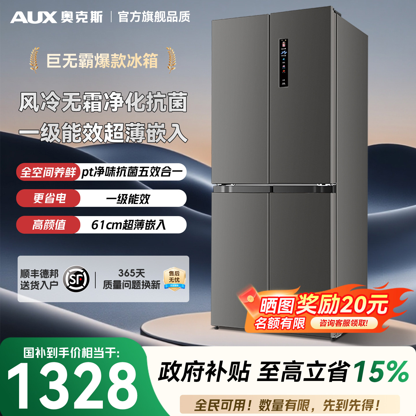 奥克斯十字对开门家用冰箱大容量双开门风冷无霜一级超薄嵌入租房