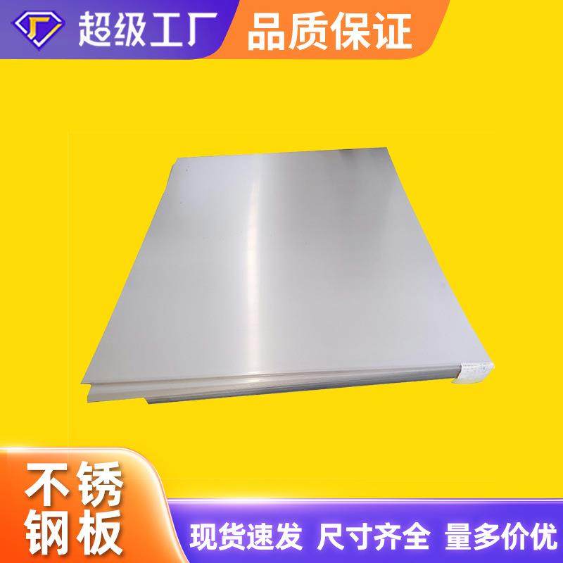 201 304 316L 321 310S不锈钢板冷轧镜面油磨拉丝薄板 热轧中厚板,金属材料及制品,钢板,淘宝优惠券,粉丝福利购,淘宝优惠卷