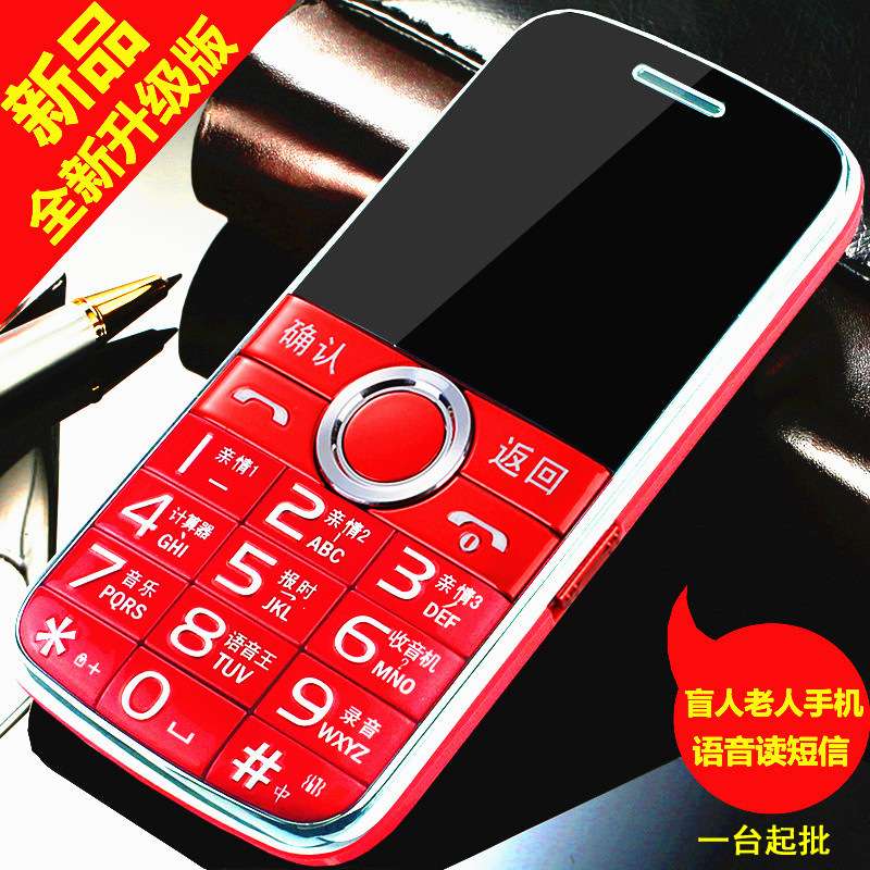 老人手机4G全网通大字大声 直其它元器件