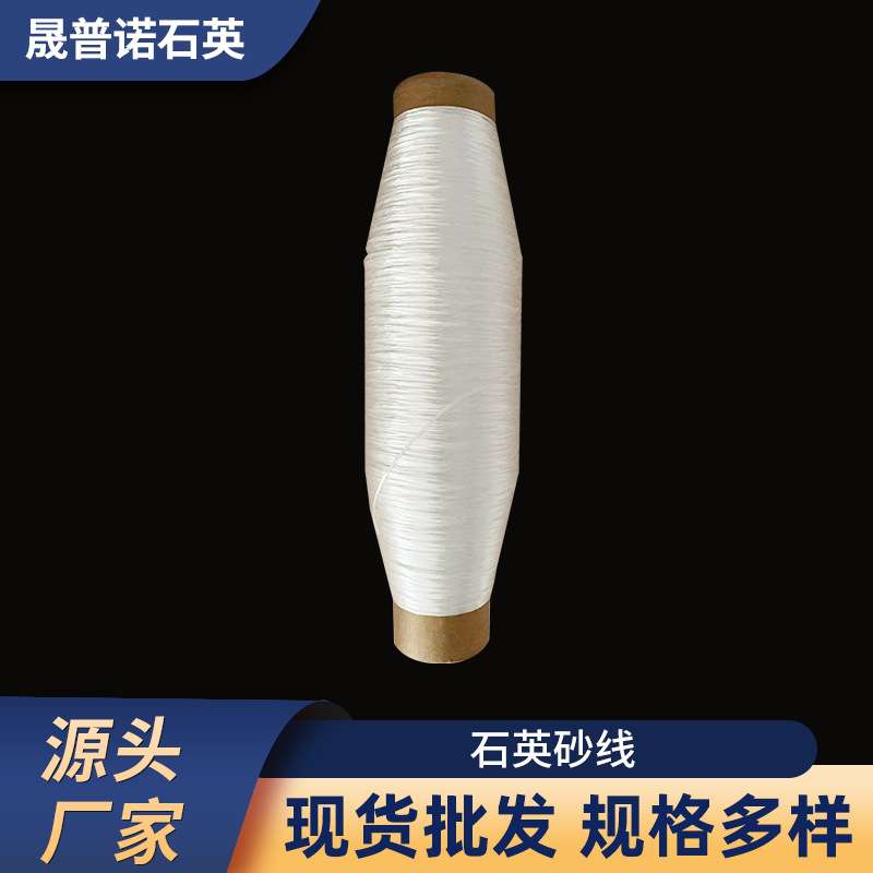 厂家 高速缝纫机石英纱线高温石英纤维制品高硅石英玻璃纤维线