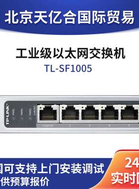TL-SF1005 工业级以太网交换机5口百兆导轨式分线器壁挂安装现货