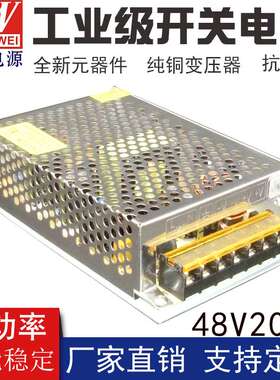 厂家供应48V设备电源 AC转DC48V200W开关电源 设备仪器专用可定