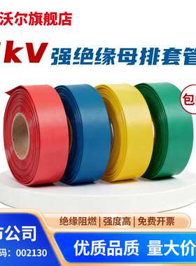 沃尔黑色热缩管直径50mm环保阻燃型热收缩套管 25米/盘