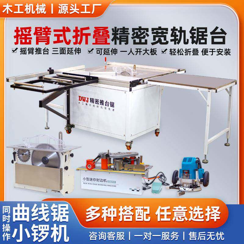 木工摇臂箱体精密台锯无尘子母锯推台锯大型多功能裁板木工推台锯