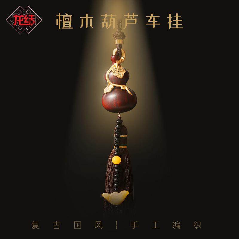 龙结新品檀木葫芦铜匠车挂出入平安福禄吉祥轻奢风汽车内饰挂件