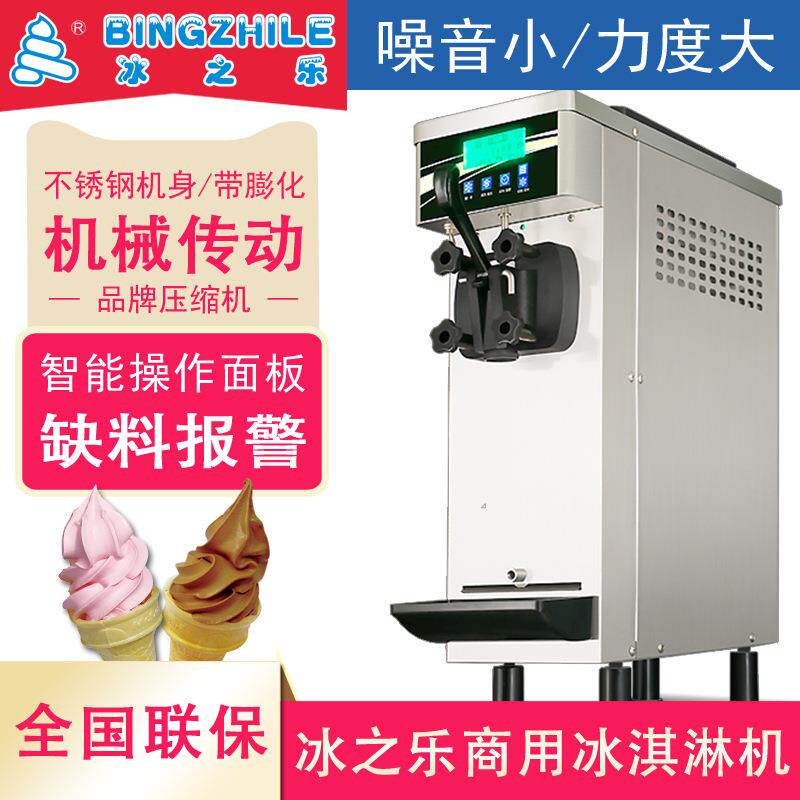 冰之乐冰激凌机商用台式迷你软冰淇淋机小型全自动圣甜筒雪糕机