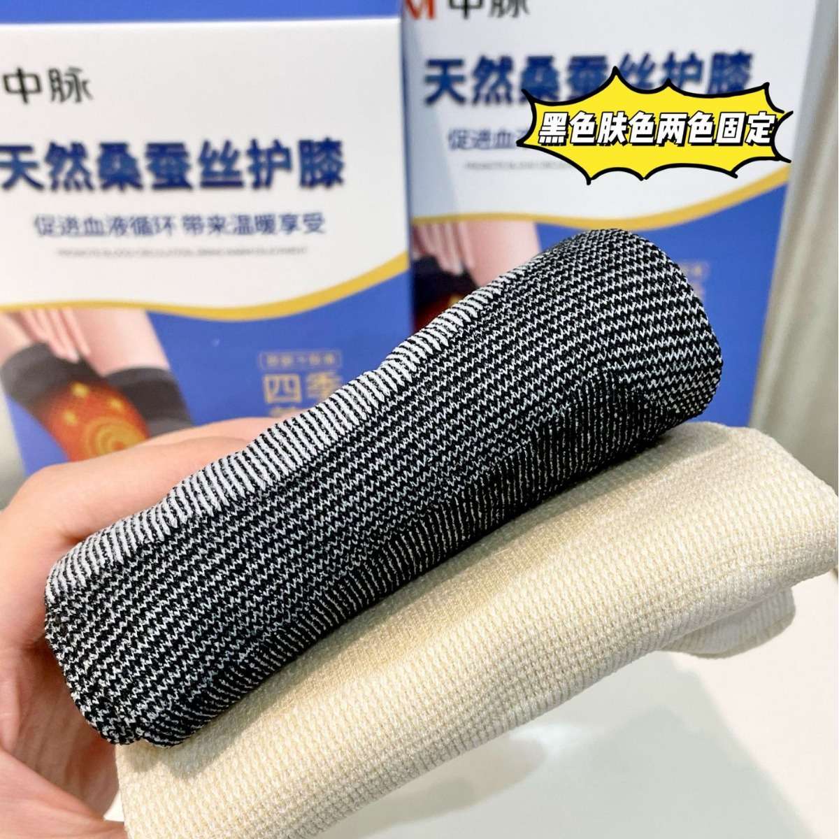 中脉JM天然桑蚕丝护膝均码一盒2双装透气腿部护理 X20