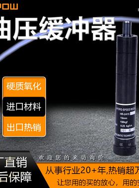 DOPOW HR-15油压缓冲器HR-60缓冲器精密稳速100 150 80原厂高品质
