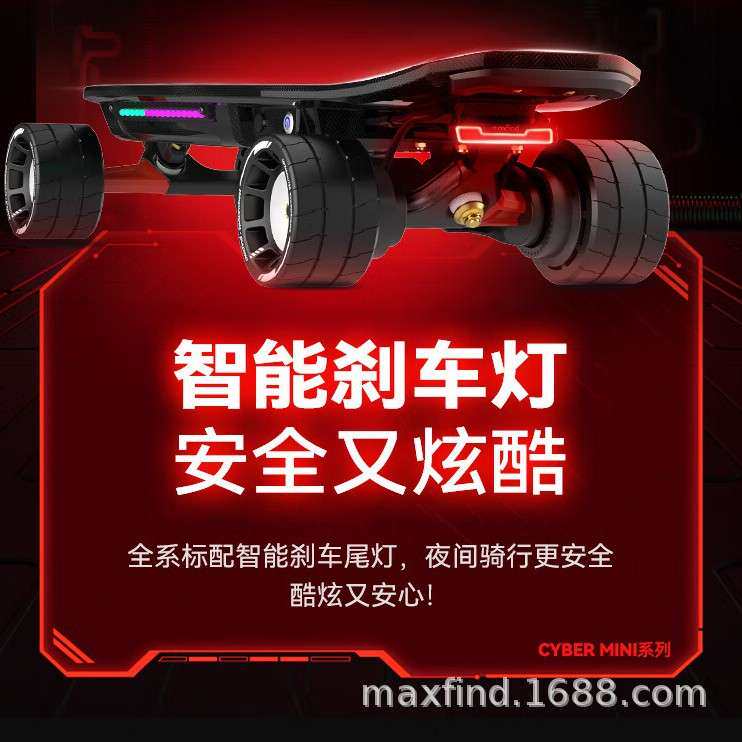 Maxfind Cyebr Mini四轮成人代步电动陆冲板双驱长续航电动滑板
