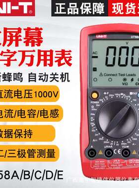 优利德UT58A/B/C/E/D数字万用表 多功能万用表 高精度手持万用表