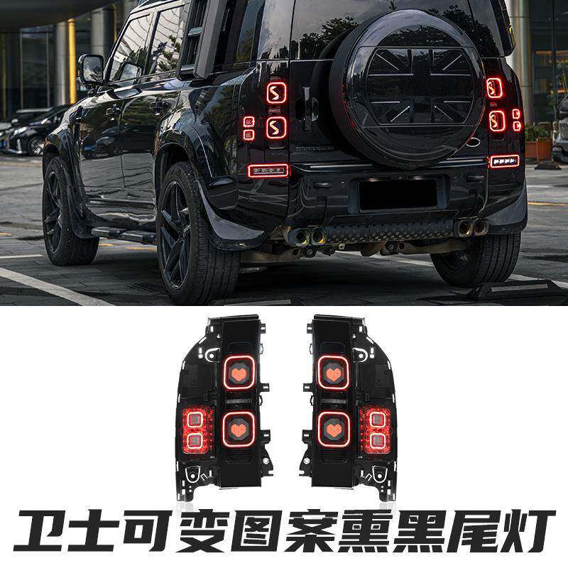 适用20-25款路虎新卫士尾灯总成改装OLED可变LED行车灯转向后尾灯