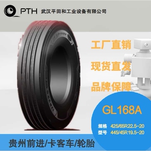 规格425 花纹GL168A 卡客车轮胎 45R19.5 445 65R22.5 前进牌
