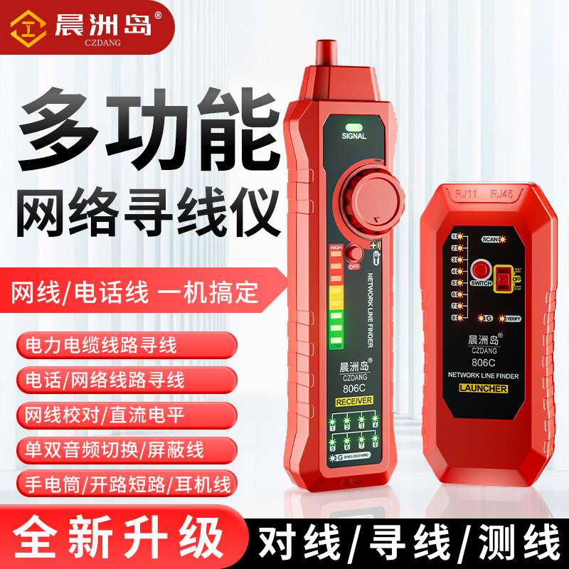 晨洲岛多功能信号网线电话线测线仪带电抗干扰高精度网络寻线仪