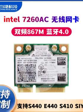 intel 7260AC无线网卡 S440 S540 E440 E540 S310 S410 S1YOGA
