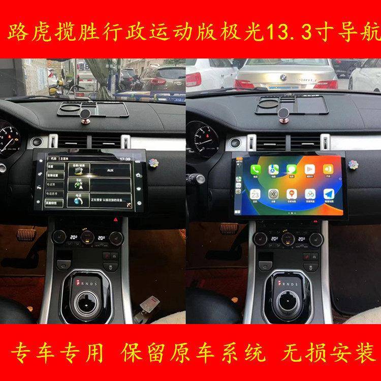 适用路虎极光揽胜行政/运动版中控屏改装中控13.3大屏导航老改新