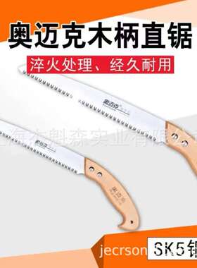 奥迈克AMK270MZ手锯修枝锯树枝锯子快速切割木工锯