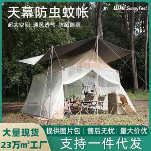 SunnyFeel山扉户外通用天幕蚊帐 夏日精致露营防雨防晒防虫蚊帐