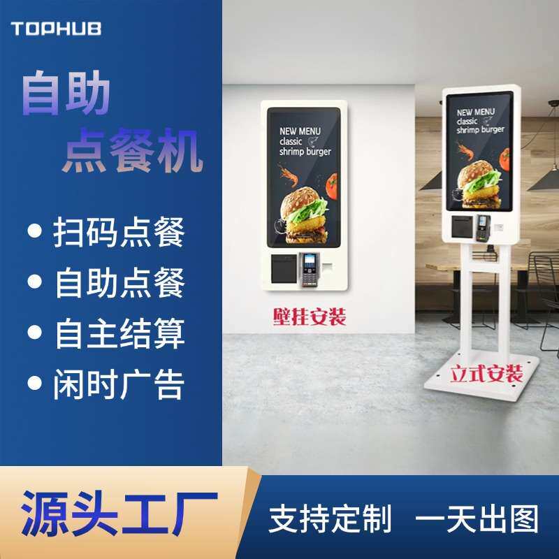 32寸点餐售票结算收银排队自助服务终端一体机壁挂人脸识别支付