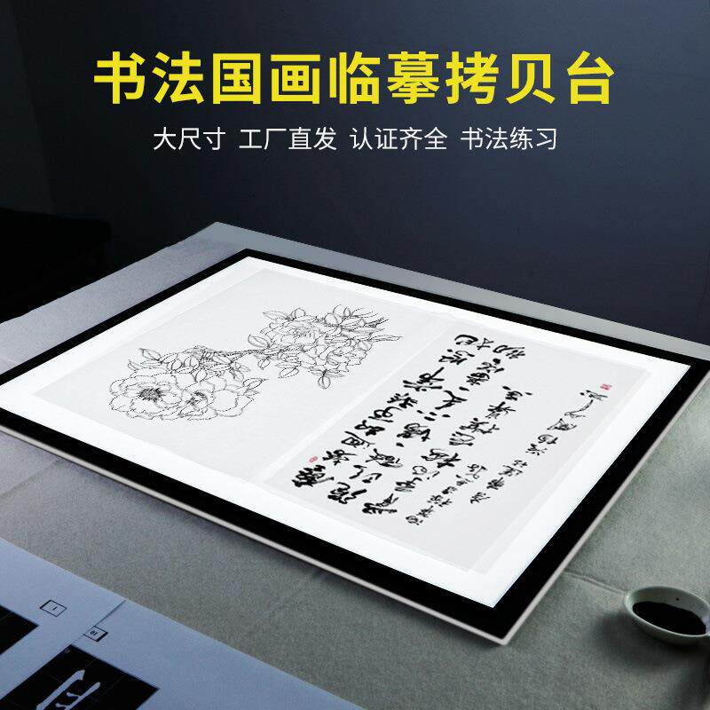书法国画临摹拷贝台A2A0A1高透光山水画发光透写台LED拓图拷贝板