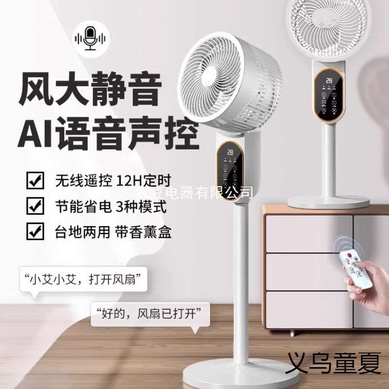 2025新款电风扇家用落地扇超静音空气循环扇制冷卧室台式智能电扇