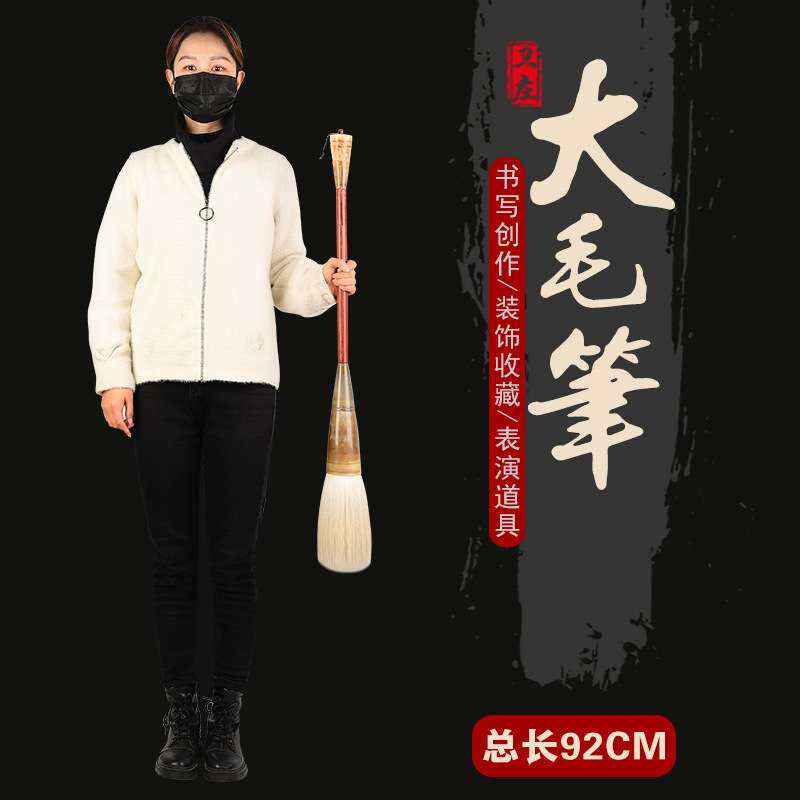 卫庄大号加长92厘米大斗笔羊毫大字创作对联牌匾影楼拍照表演道具
