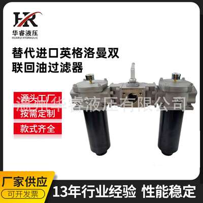 替代英格洛曼DTEF.625.16VG.16.S.P,-.FS.8.-.O.E1.2,5.P双联回油