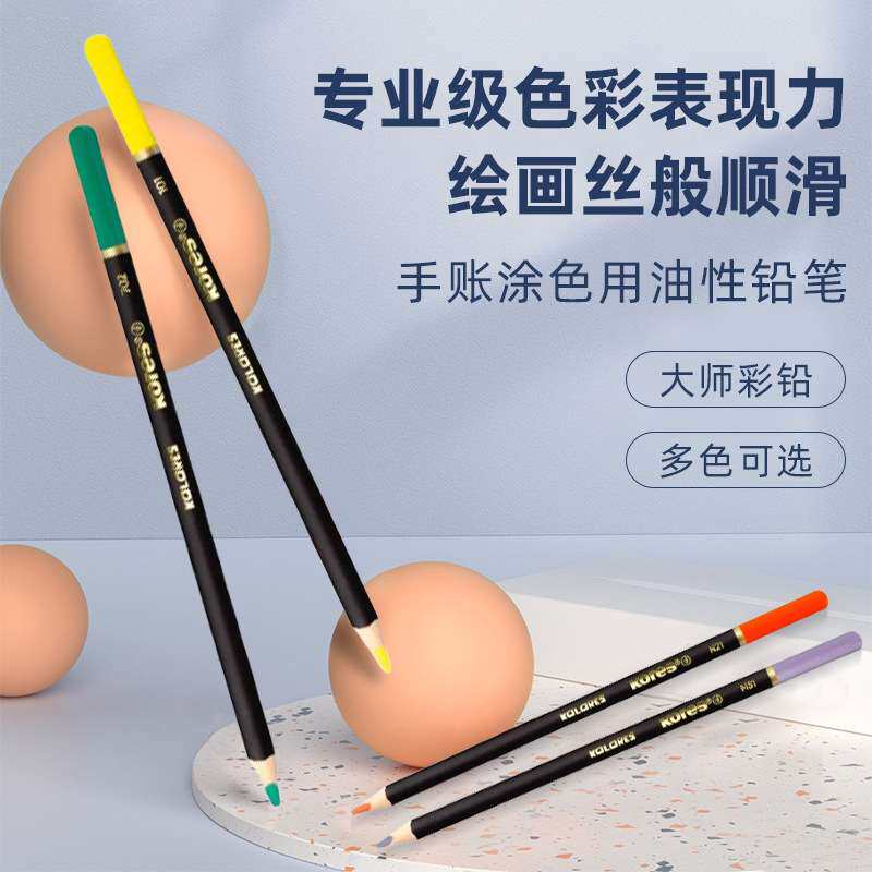 高乐士50色彩铅专业绘画美术生成人手绘手账涂色用油性铅笔多色笔