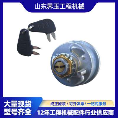 挖掘机配件7N-0718 CAT卡特点火开关777-E工机械工程配件