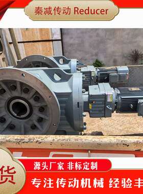 秦减机械锥齿轮减速机规格齐全K/KF/KA/KH/KAB/KAF37-187减速电机