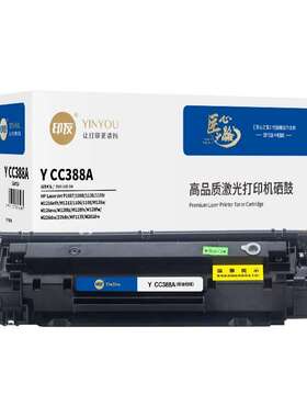 印友Y CC388硒鼓  057H 1130/M1216nfh/M1213/1106/1108/M126