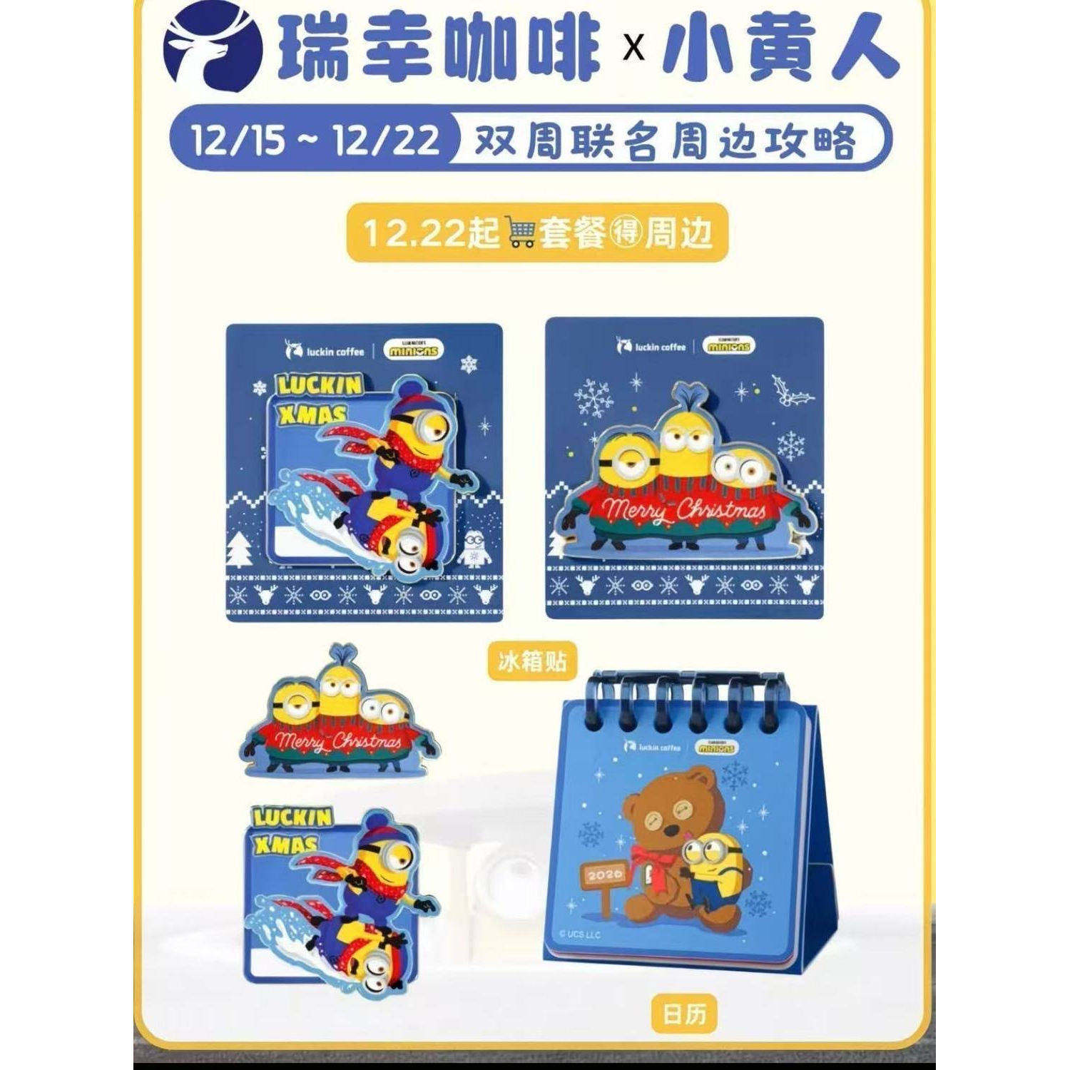 瑞幸联名小黄人周边圣诞系列小黄人台历冰箱贴贴纸小黄人日历