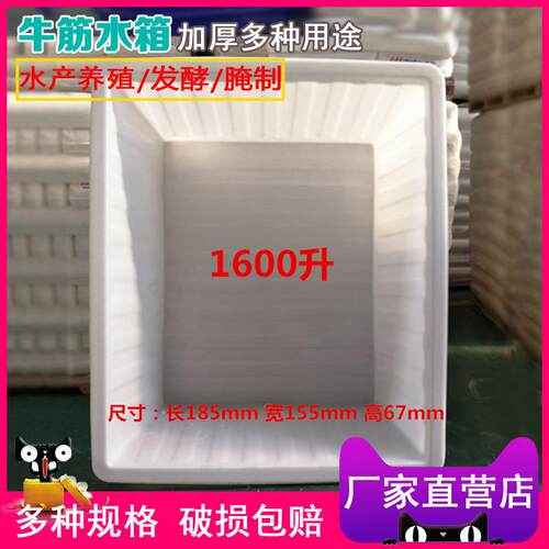 厂家直销1600L长方形塑料牛筋水箱水产养殖鱼虾方箱加厚周转箱