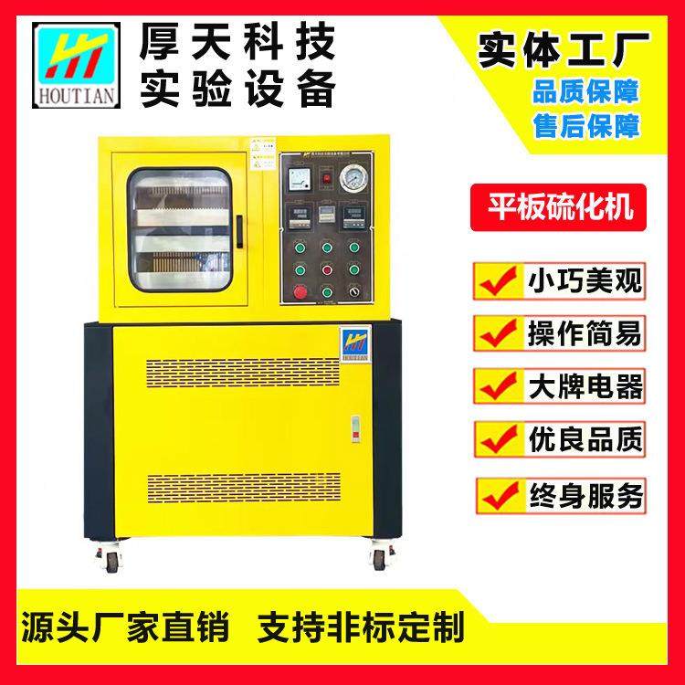 工厂现货实验室小型压片机新机销售橡胶平板真空小型硫化机厂家,五金/工具,其他塑料机械,淘宝优惠券,粉丝福利购,淘宝优惠卷