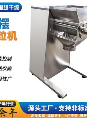 豆粕摇摆颗粒机陶瓷粉调味品摇摆制粒机化工钛白粉造粒机厂家