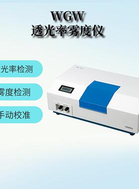透光率雾度仪WGW薄膜透光率测试仪雾度检测仪