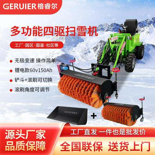 GRE-Q4L多功能驾驶式除雪铲雪装雪车四驱动力市政道路积雪清理