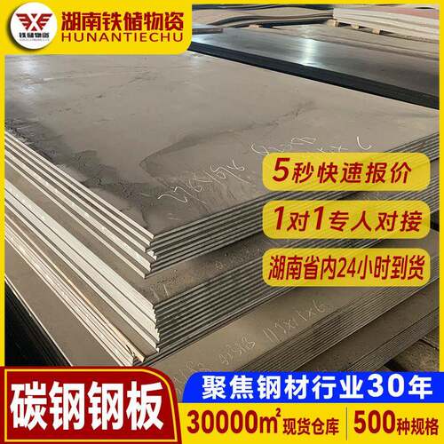 湖南厂家金属制品Q235B热轧碳钢钢板钢结构机械制造核电铺路钢板