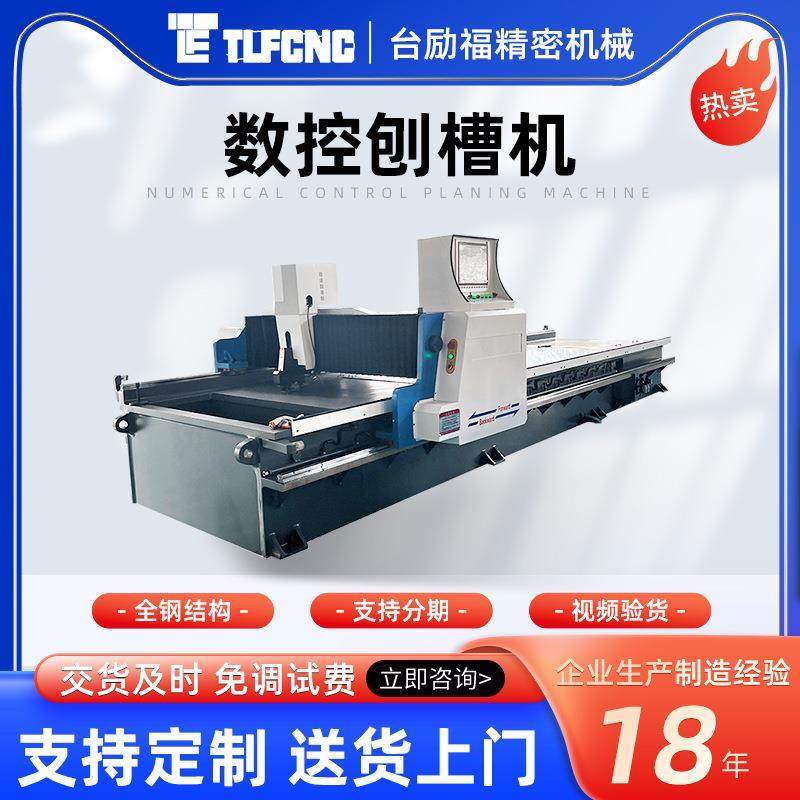 金属薄板刨槽机数控龙门试卧式自动V型开槽机4米多功能刨槽机厂家