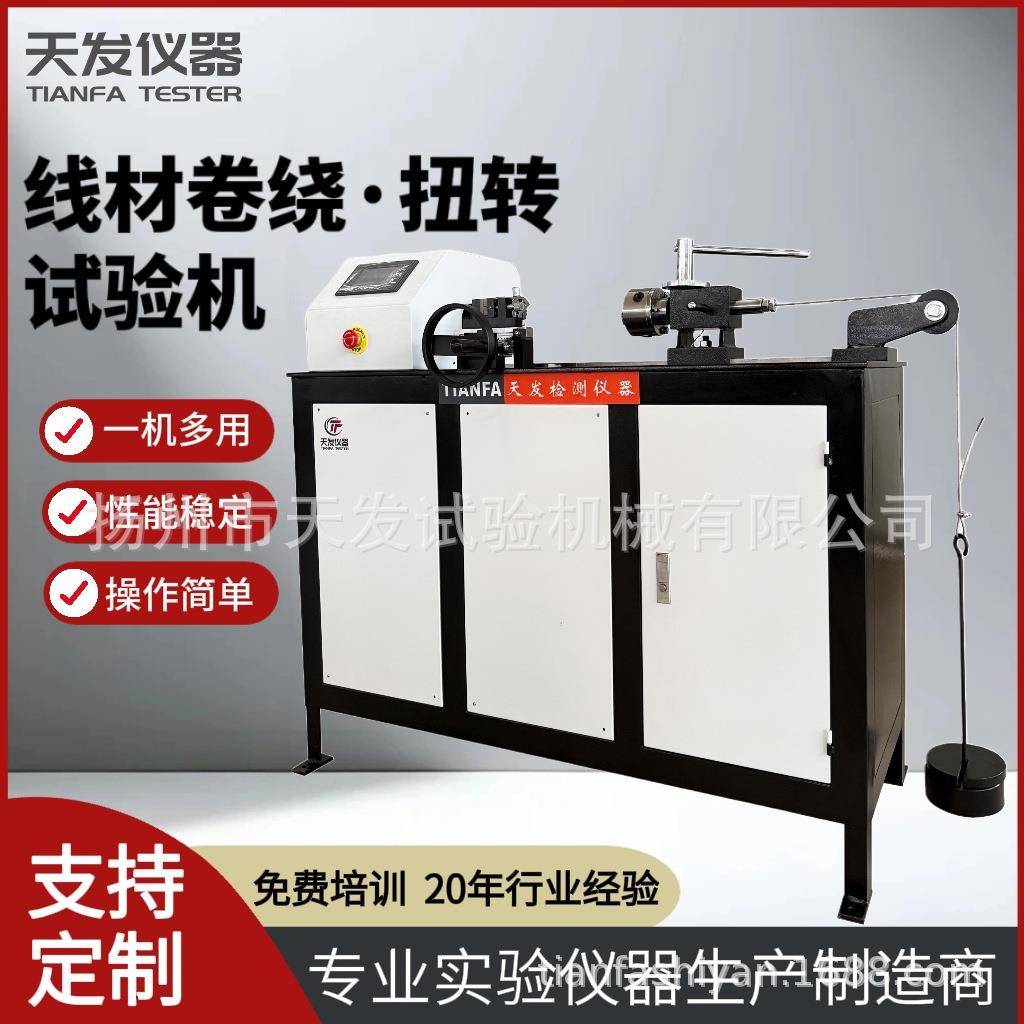 电线电缆线材卷绕扭转试验机钢线钢芯铝绞线卷绕扭转试验机自动