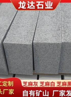 花岗岩芝麻灰路沿石机切面灰色厂家价格工程用石路牙石