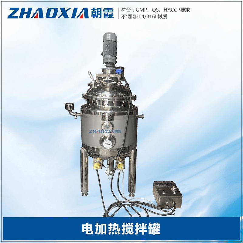 卫生级化妆品药液口服液乳化蒸汽灭菌配液罐制药纯水无菌搅拌罐