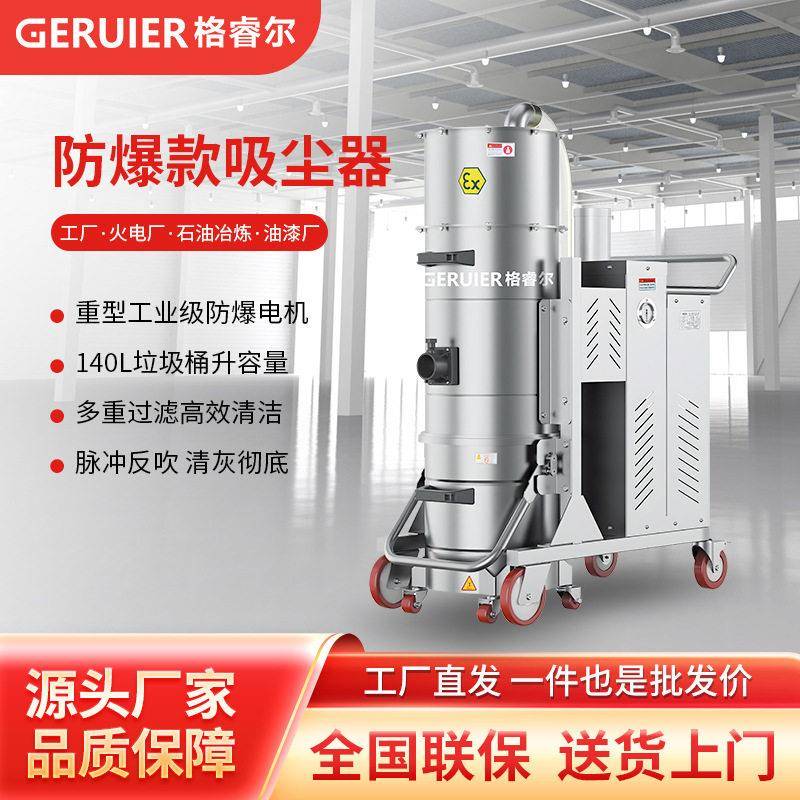 GRE-XC11014EX电动防爆重型工业吸尘器大功率电机脉冲反吹清灰
